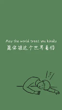 ◡̈°

你一定要努力，去和更好的人相遇。

 无水印手机壁纸 卡通壁纸 文字壁纸 ​