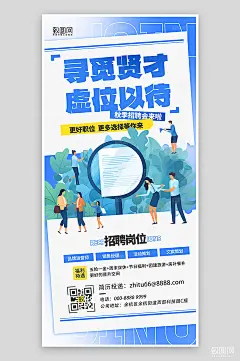 人才招聘扁平风商务手机海报