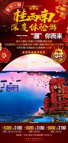 广西北海春节新年旅游海报-源文件-采灵感-cailinggan.com