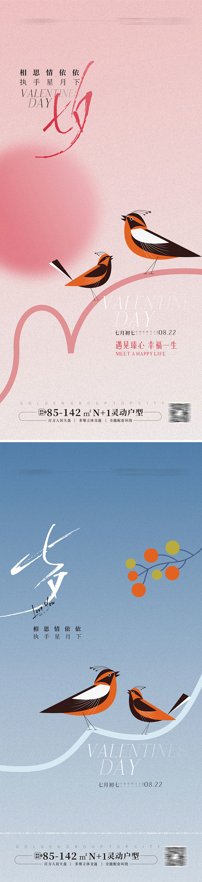 七夕情人节海报-志设网-zs9.com