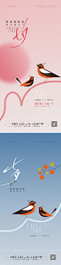 七夕情人节海报-志设网-zs9.com