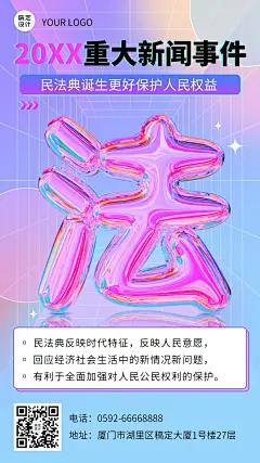 年终总结年度热词手机海报