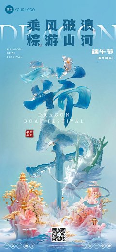 企业端午节创意祝福全屏竖版海报