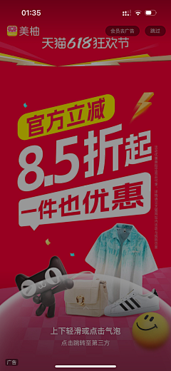 friday5566采集到【开屏】大促活动