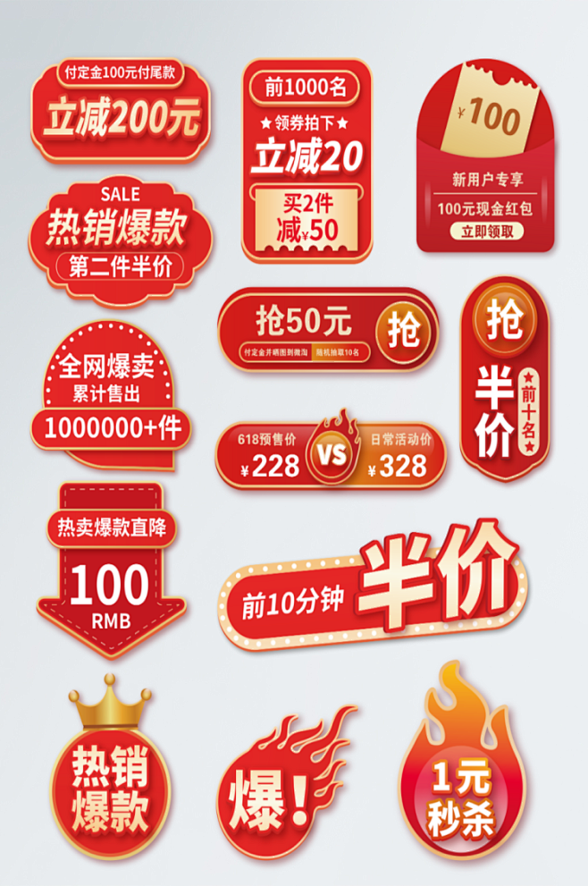 京东天猫双十二促销标签