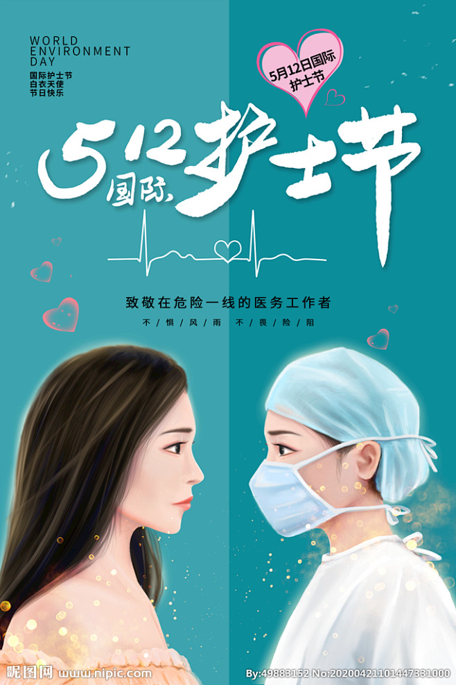 护士节