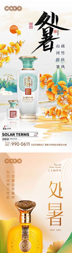 精选素材采集到处暑精选素材