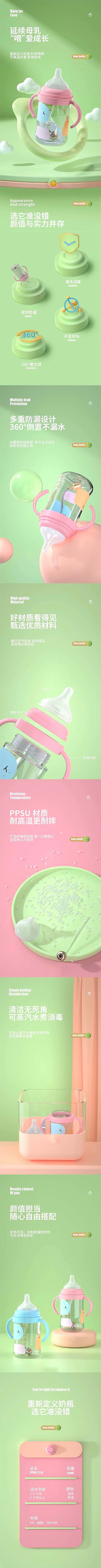 奶瓶详情页