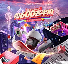 海康威视双11活动大促海报