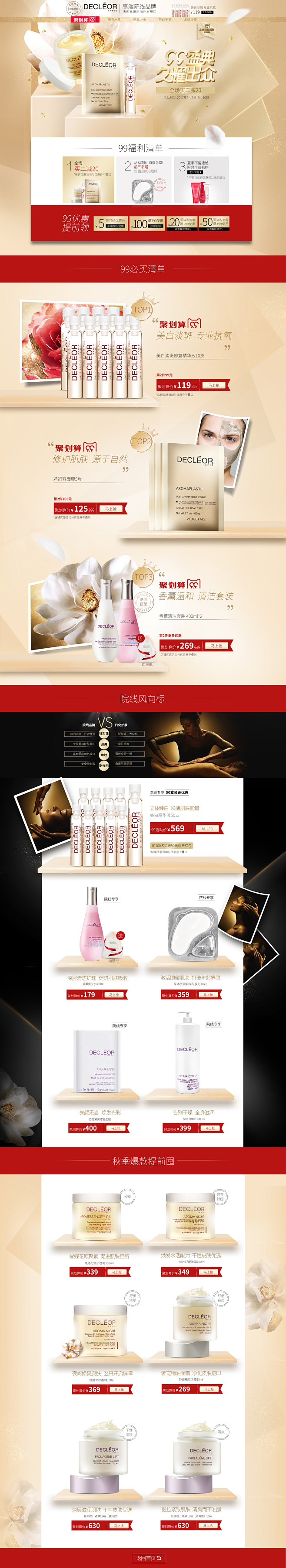 Decleor海外旗舰店官网 - 天猫国...