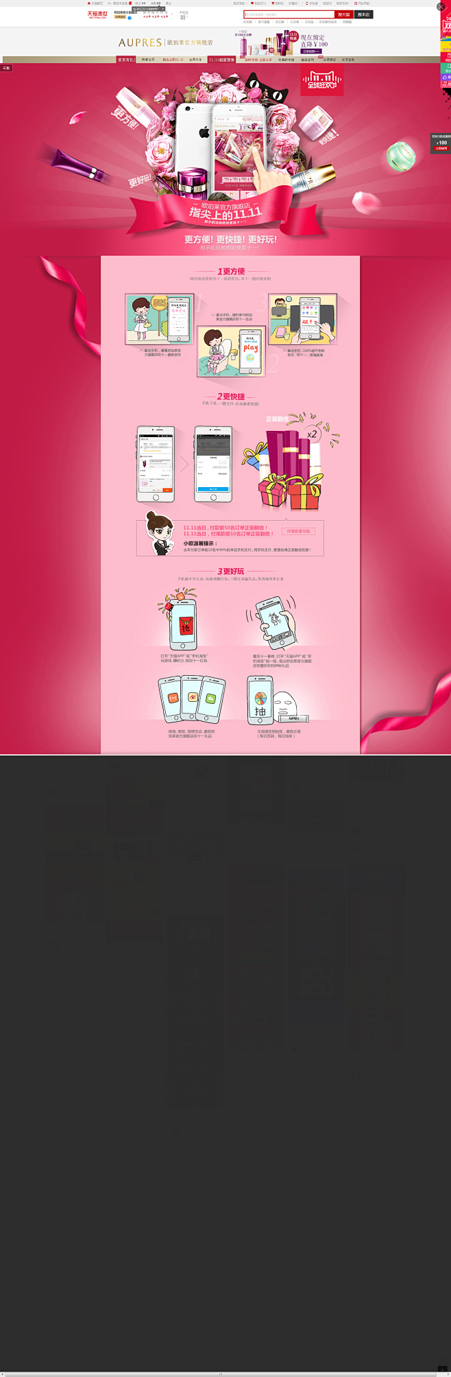--指尖上的双十一---欧珀莱官方旗舰店...