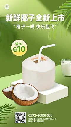 食品生鲜水果椰子产品展示竖版海报