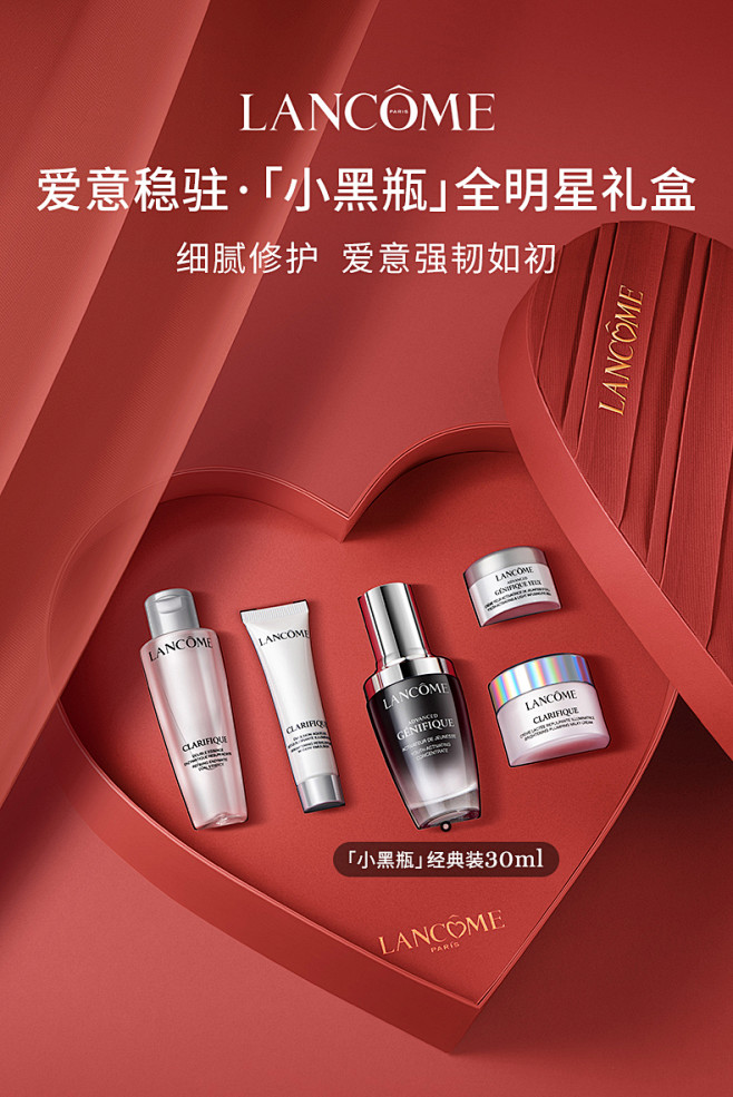 【520礼物】兰蔻全明星护肤品套装 小黑...