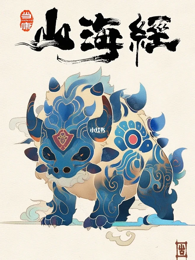 『当康』山海经中寓意大丰收的异兽
