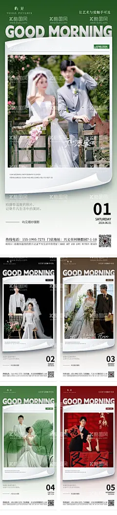 婚纱摄影早安图  - 源文件下载【酷图网】海报,婚纱摄影,相片,早安,日签,系列,
