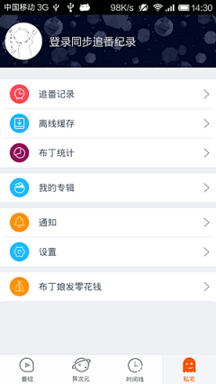 apkui采集到APP移动UI_设置