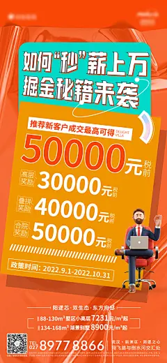 地产老带新钜惠政策海报-设计素材-shejisc.cn