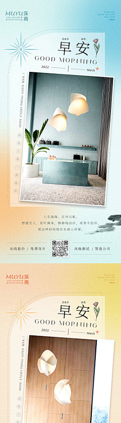 🌸-sc采集到早安
