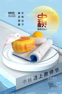 中秋节  - 源文件下载【酷图网】喜迎中秋,中秋,中秋节,中秋海报,中秋节海报,中秋背景,中秋晚会,中秋贺卡,中秋展板,月满中秋,中秋佳节,欢度中秋,中秋促销,中秋广告,中秋素材,中秋展架,中秋单页,中秋易拉宝,中秋宣传单,中秋节单页,中秋dm,中秋主题,淘宝中秋,中秋淘宝,中秋传单,中秋吊旗,中秋设计,福满中秋