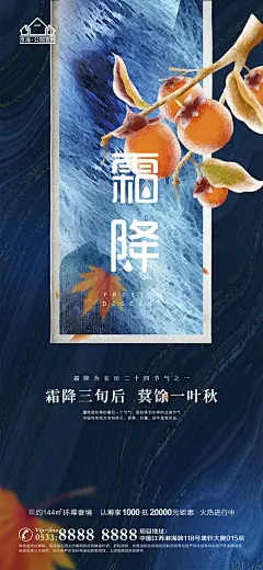 霜降节气二十四节气宣传海报