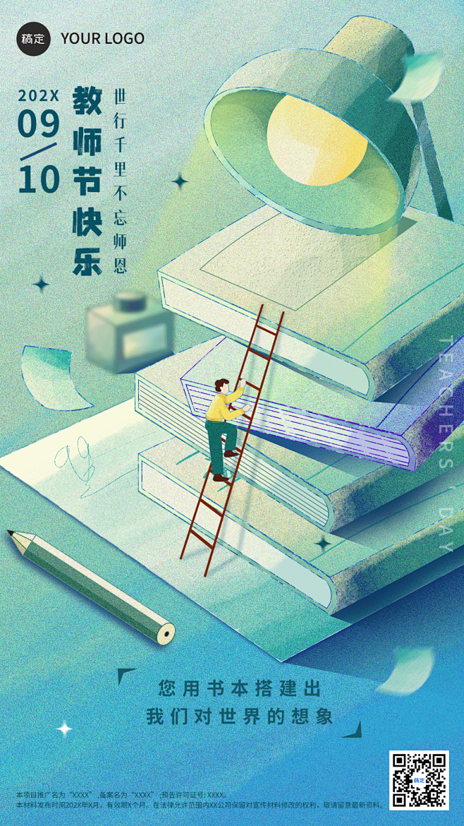教师节祝福教育培训行业水彩肌理风格手机海...