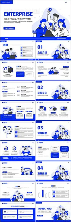 蓝色插画扁平风员工入职培训.PPT-源文件
