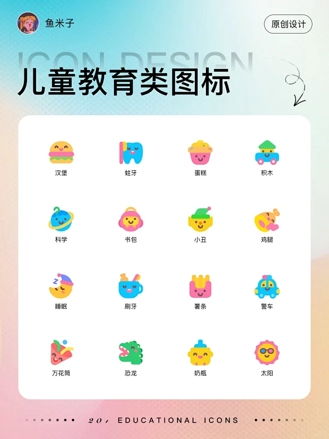 原创作品｜图标设计｜儿童教育类图标 - 小红书-花瓣网