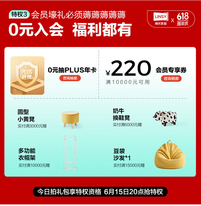 林氏家居0.01元礼包锁权益=618大额...