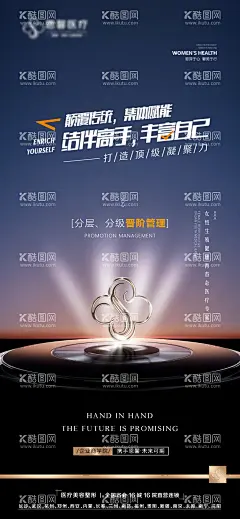 打造顶级凝聚力  - 源文件下载【酷图网】海报,医美,造势,招商,加盟,合作,共赢,携手,未来,