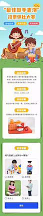 H5长页最佳鼓手表演投票评比大赛