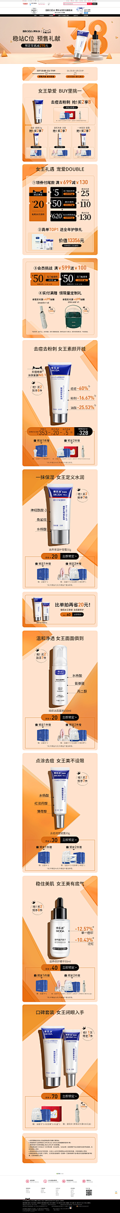 路無力采集到美妆类目