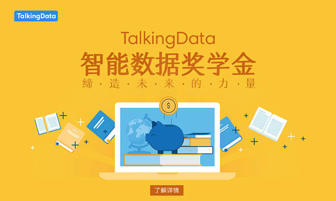 TalkingData-移动.数据.价值