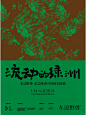 流动的绿洲 - 小红书