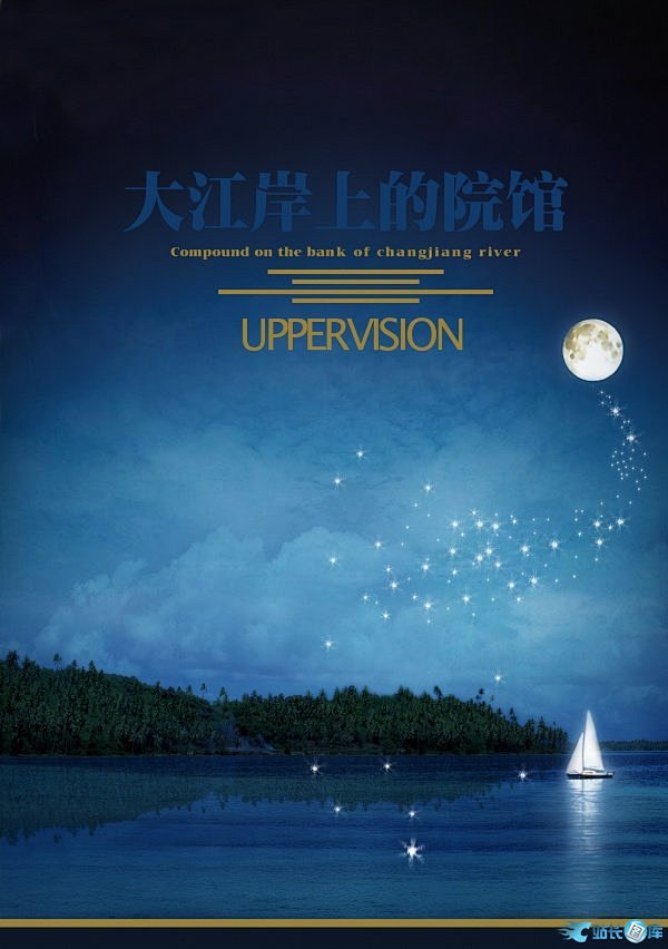 夜色美景PSD房产海报