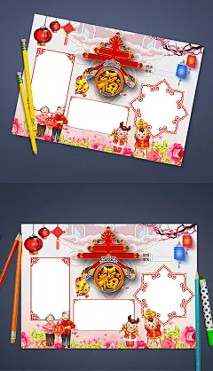精品春节小报手抄报模板下载_图品汇2017 鸡年小报 春节小报 新年手抄报 鸡年电子小报 鸡年 新年海报 春节海报 春节展板 小报 手抄报 节日小报 寒假小报 电子手抄报 校园小报 校报 板报 简报 新年2017 古代人物 年夜饭