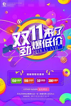 双十一 【酷图网】双十一,手机海报,双十一海报,双十一促销,广告,吊旗,宣传,背景,易拉宝,宣传单,装饰,淘宝,双十二海报,网店,展板,双十光棍,双11,双12,双十二,1111,1212,提前狂欢,购物狂欢节,优惠,打折,疯狂,11大促,光棍节,活动,特惠优惠,降价,团购,提前开抢,预售,双11来啦,火拼双11