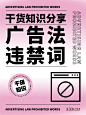 【干货分享】广告法违禁词汇总-古田路9号-品牌创意/版权保护平台