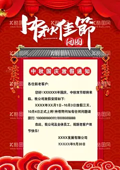 中秋放假通知  - 源文件下载【酷图网】中秋佳节,中秋放假通知,国庆放假通知,中秋国庆放假,迎中秋庆国庆,中秋放假设计,国庆放假设计,中秋国庆海报,中秋,国庆,中秋放假,国庆放假,中秋节,节日放假设计,喜迎中秋,恭贺国庆,节日放假海报,公司放假通知,企业放假通知,放假通知,放假通知设计,放假海报,放假pop,放假海报设计,喜庆放假海报,