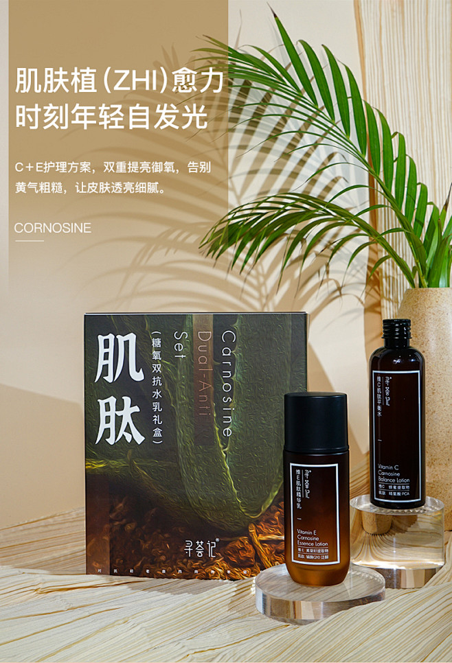 寻荟记肌肽平衡精华水乳套组 补水保湿抗糖...