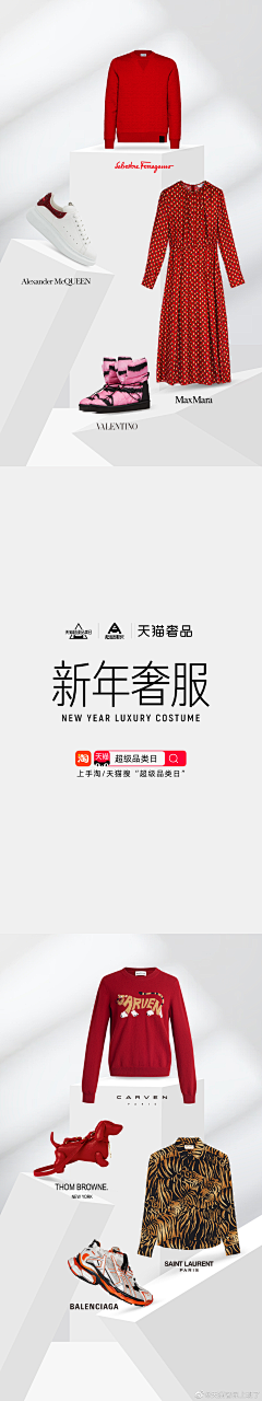 笑而/不语采集到天猫奢品