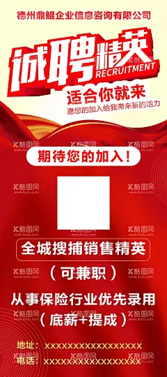 招聘展架  - 源文件下载【酷图网】架,招聘海报,招聘企业招聘,招聘简章,职位招聘,招贤纳才,招聘展宣传,海报,招聘展板,招聘会,公司招聘,商店招聘,招聘模版,高薪招聘,校园招聘,招贤纳士,招聘启示,工厂招聘,红色招聘展架,个性招聘海报,个性招聘展架,开业,招聘,充值,
