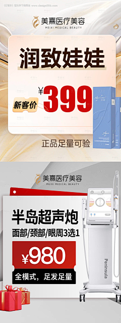 咸鱼2015228324采集到医疗美业