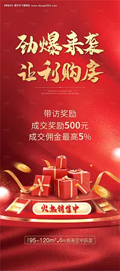 源文件下载【地产让利团购海报】编号：98920013710633241