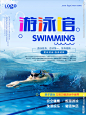 游泳 游泳海报 游泳馆 游泳教练 游泳池 泳池 水上项目 游泳运动 运动 体育运动 婴儿游泳馆 游泳培训 儿童游泳 游泳比赛 婴幼儿游泳 水上乐园 婴儿 游泳宣传 宝宝 宝贝 亲子 暑期游泳馆 可爱宝宝 卡通游泳 泡泡浴 婴儿洗澡 婴儿用品 游泳展板 蛙泳 仰泳 狗刨 潜泳 潜水