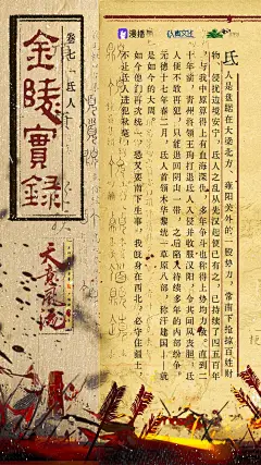海报-金陵实录·氐人竖