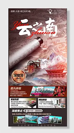 国风卷轴海报