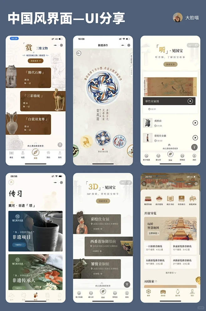 UI分享｜中国风界面设计-花瓣网