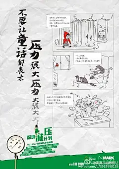 #亲爱的作品#光耀马克住区深圳特区报出街稿。吼吼吼！#深圳减压计划#之不要让童话都表示压力很大#2013倾情奉献最后一波，《小红帽：外婆去哪儿》！点赞党在哪儿？@亲爱的广告 @梁轰 @房地产广告精选 @小骚胖BOB @橘色的五分钟 @一位壮士 @飚飚飚飚飚飚_1313 @十八木人 ​​​​