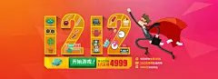 双12创意bannerpsd