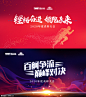 源文件下载- 地产年会活动背景板